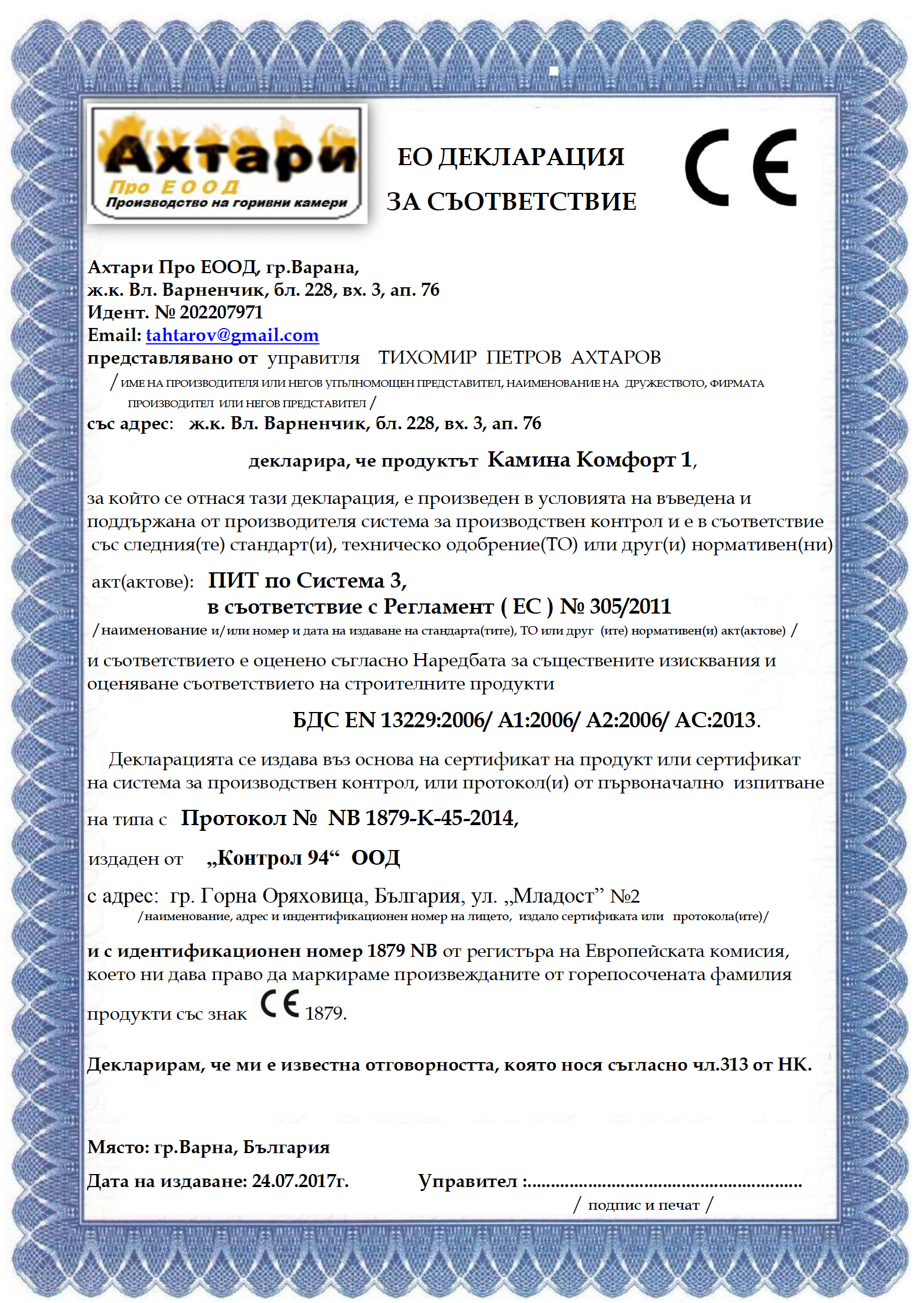 Горивна камера за вграждане "Комфорт 1" – 6